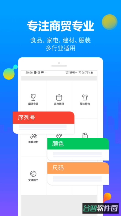 智慧商贸进销存免费版手机截图2