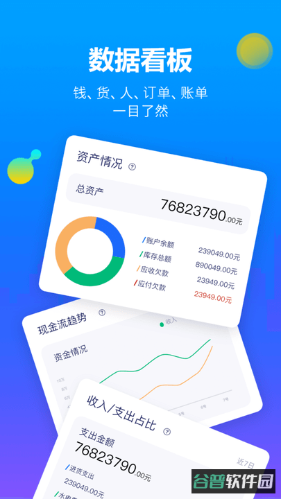智慧商贸进销存免费版手机截图3