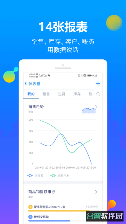 智慧商贸进销存免费版手机截图4