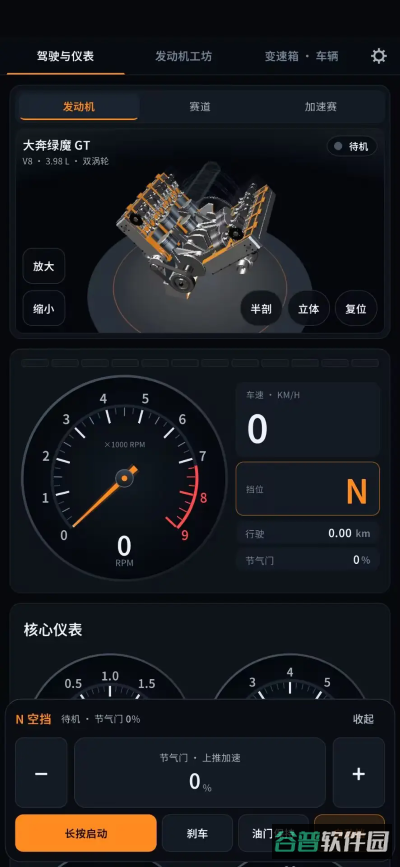 引擎模拟器截图2