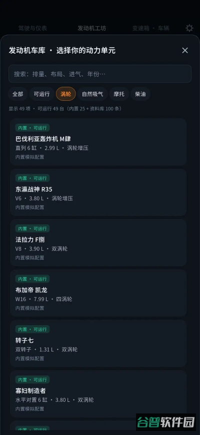 引擎模拟器截图3