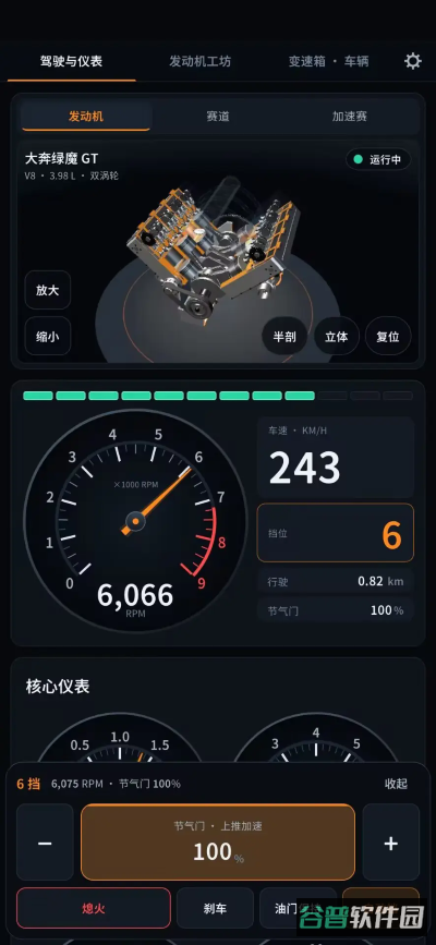引擎模拟器截图4