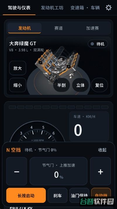引擎模拟器截图5