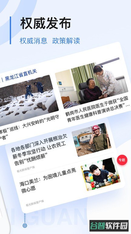 黑龙江极光新闻手机截图2