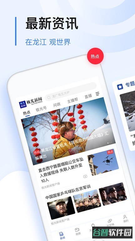 黑龙江极光新闻手机截图3