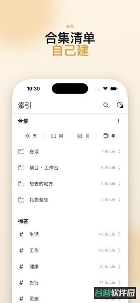 jotbook子弹笔记截图3