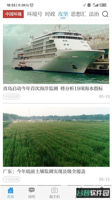 中国环境截图4