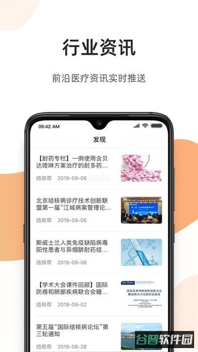 百医通医生版截图2