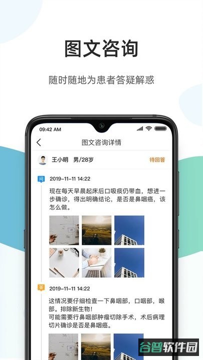 百医通医生版截图3