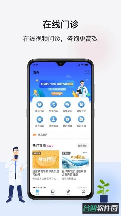 百医通医生版截图4