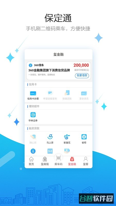 保定通截图2