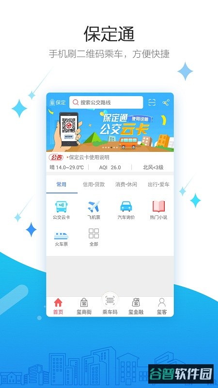 保定通截图3