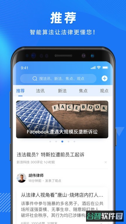 得理法搜截图2
