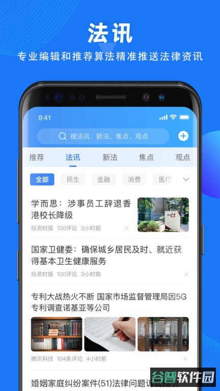 得理法搜截图4