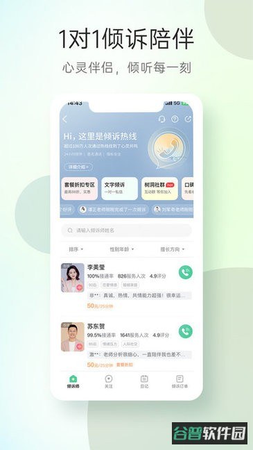 心理咨询截图2