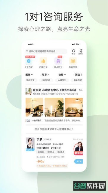 心理咨询截图3