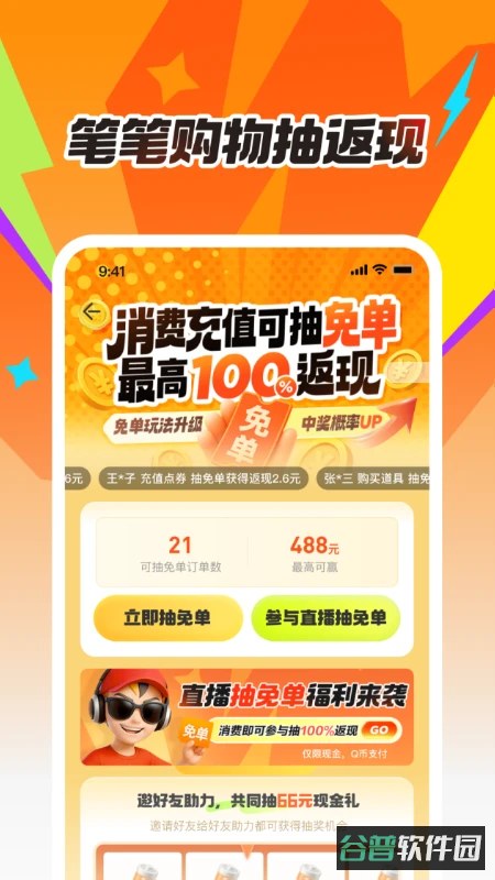 掌上道聚城安卓免费版
