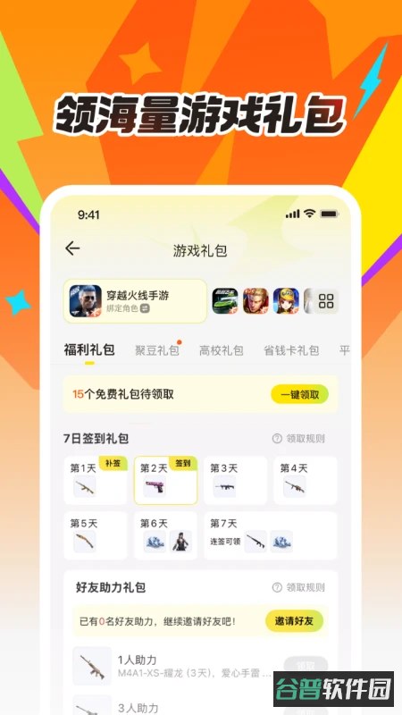 掌上道聚城安卓免费版截图3