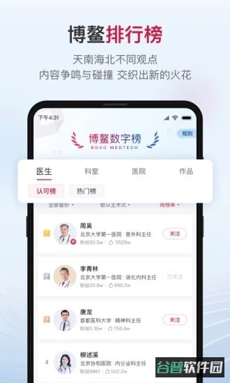 博鳌医学截图2