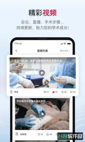 博鳌医学截图3