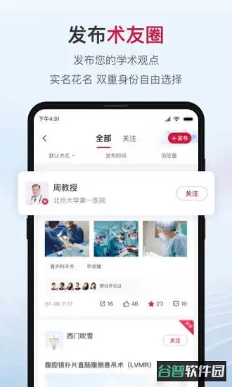 博鳌医学截图4