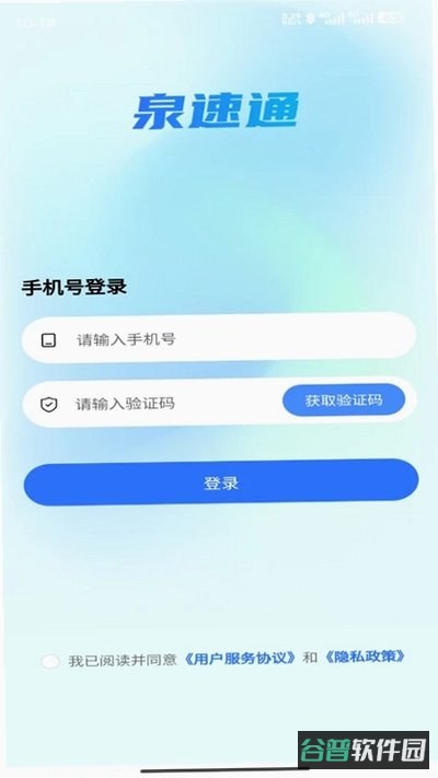 泉速通下载截图3