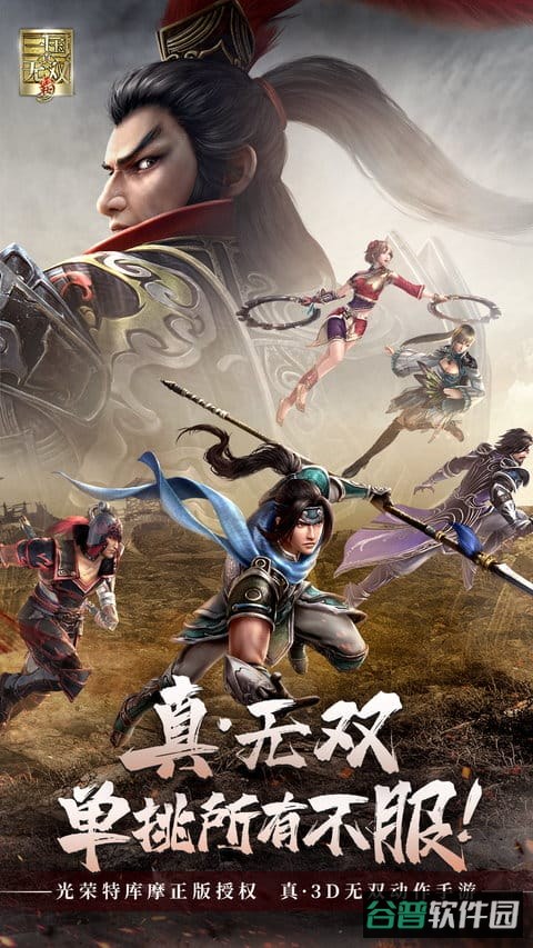 真三国无双霸腾讯版