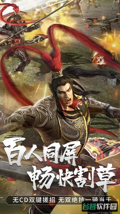 真三国无双霸腾讯版截图2