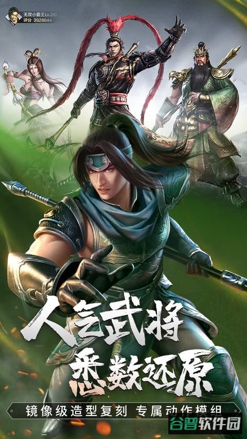 真三国无双霸腾讯版截图3
