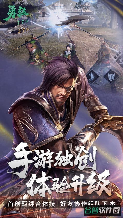 真三国无双霸腾讯版截图4