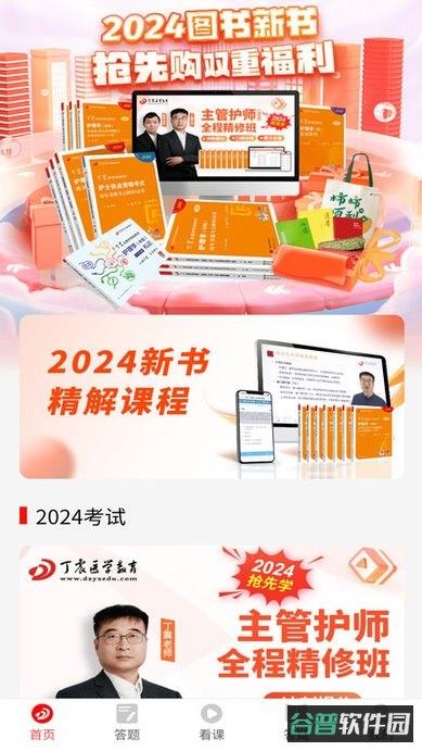 丁震医学教育截图2