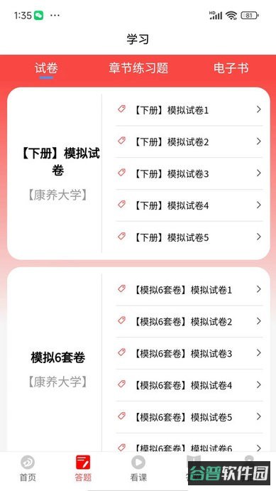 丁震医学教育截图3