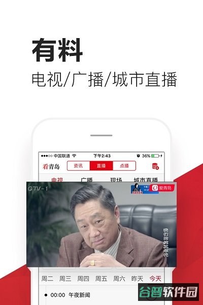 爱青岛手机截图2
