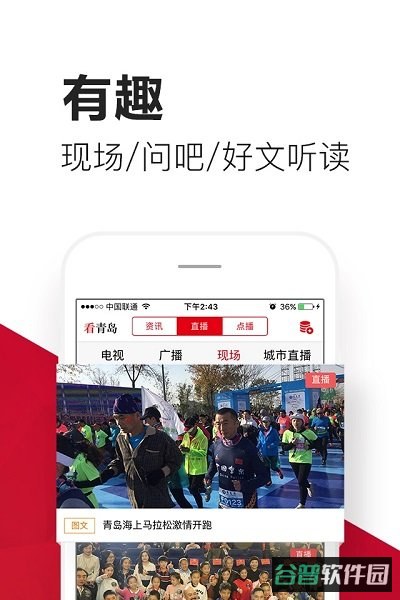 爱青岛手机截图3