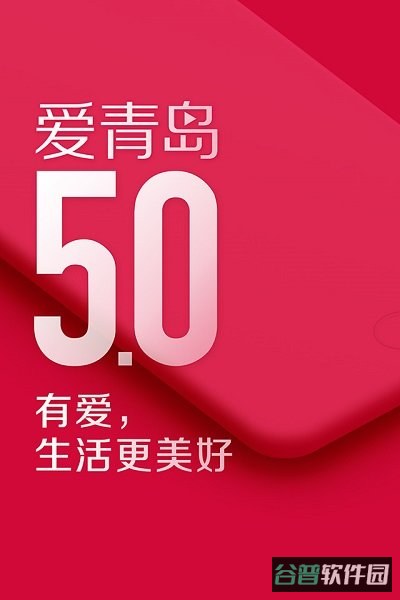 爱青岛手机截图4