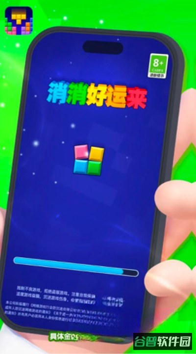 消消好运来