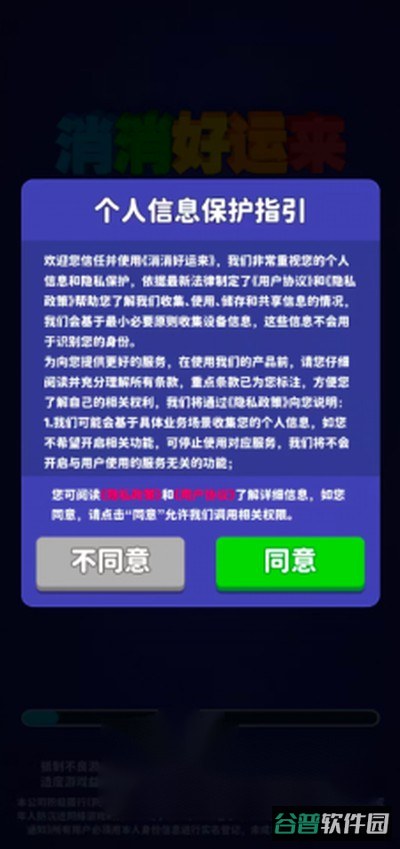 消消好运来截图3