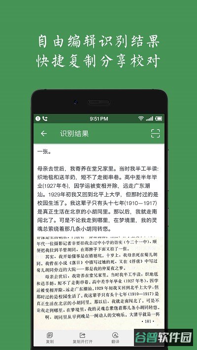 白描文字识别截图1
