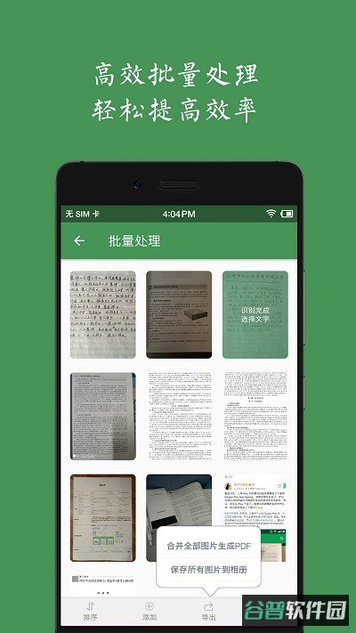 白描文字识别截图2