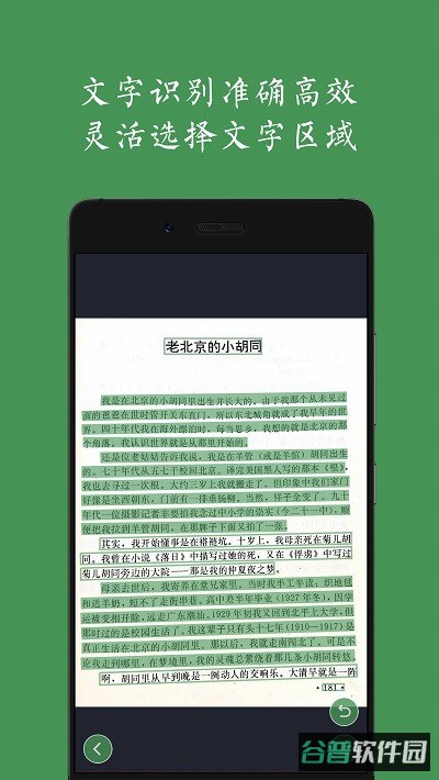 白描文字识别截图4