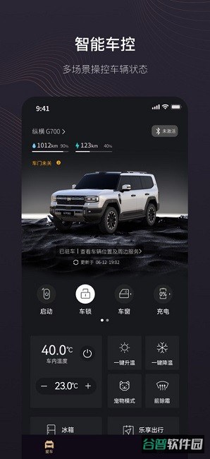 捷途纵横手机截图2