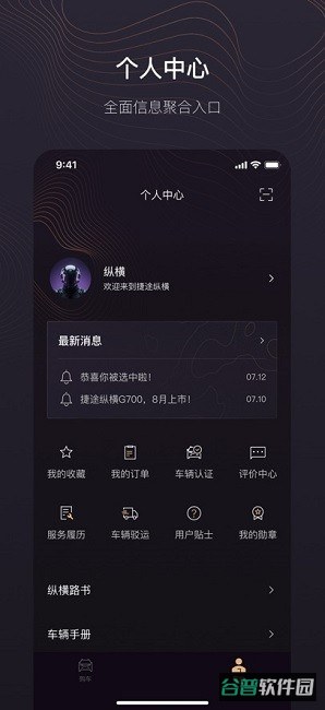 捷途纵横手机截图3