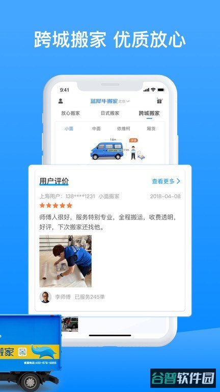 蓝犀牛搬家