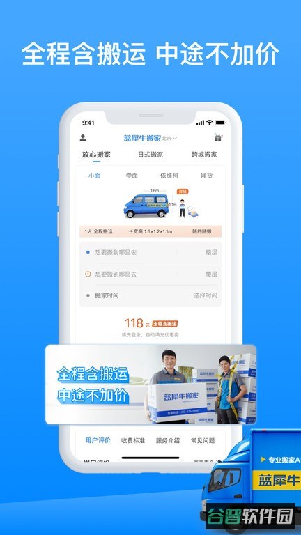 蓝犀牛搬家截图2