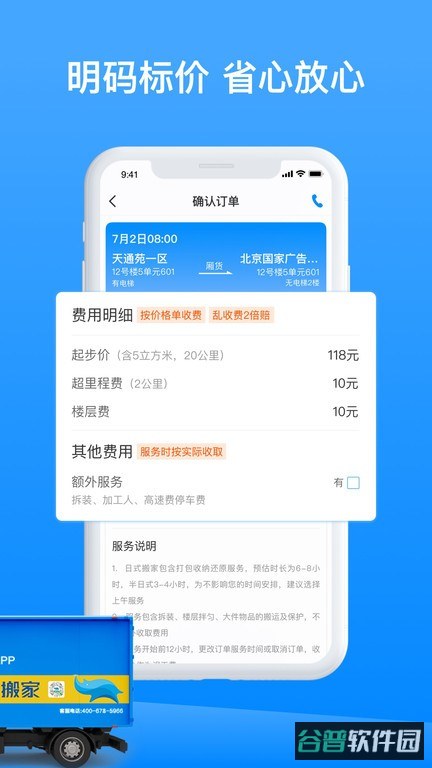 蓝犀牛搬家截图4