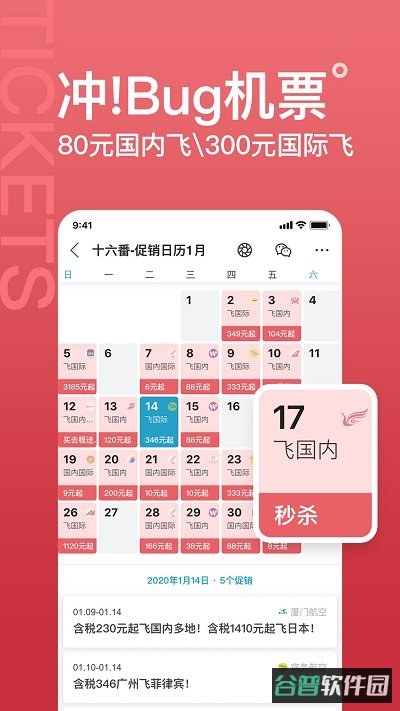 十六番旅行截图1