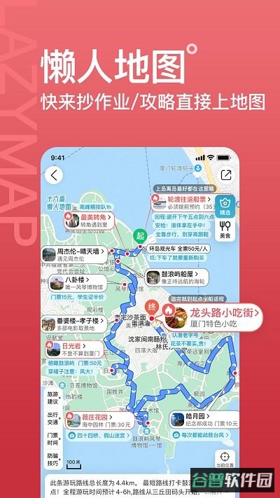 十六番旅行截图2