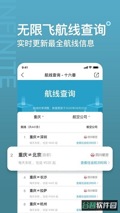 十六番旅行截图3