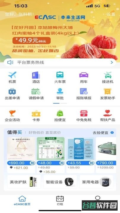 ecasc航天劳保服务截图3
