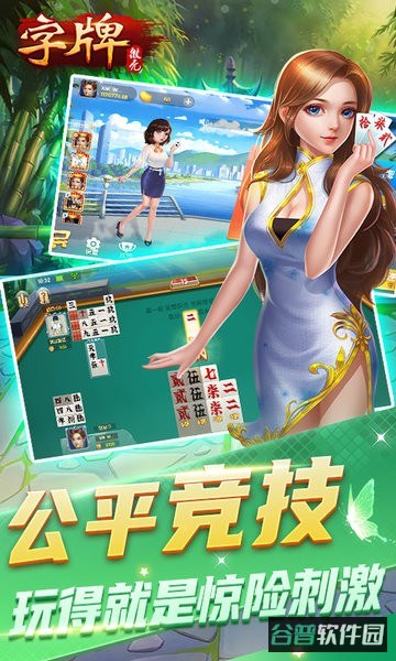 微壳字牌截图2